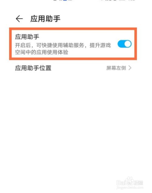 华为手机游戏空间悬浮窗如何开启?