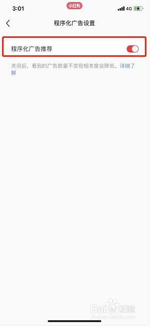 小红书程序化广告在哪关闭