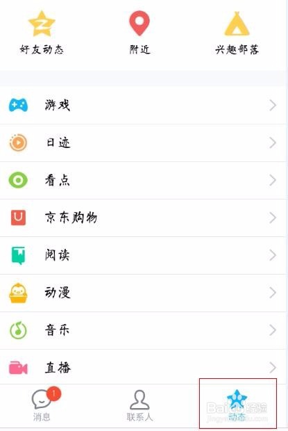 没有网络怎么发QQ说说