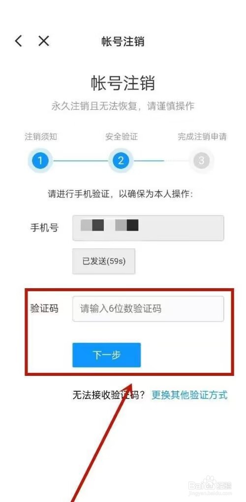 迅雷怎么注销账号?