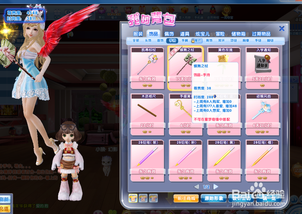 炫舞时代任务篇——缤纷饰品