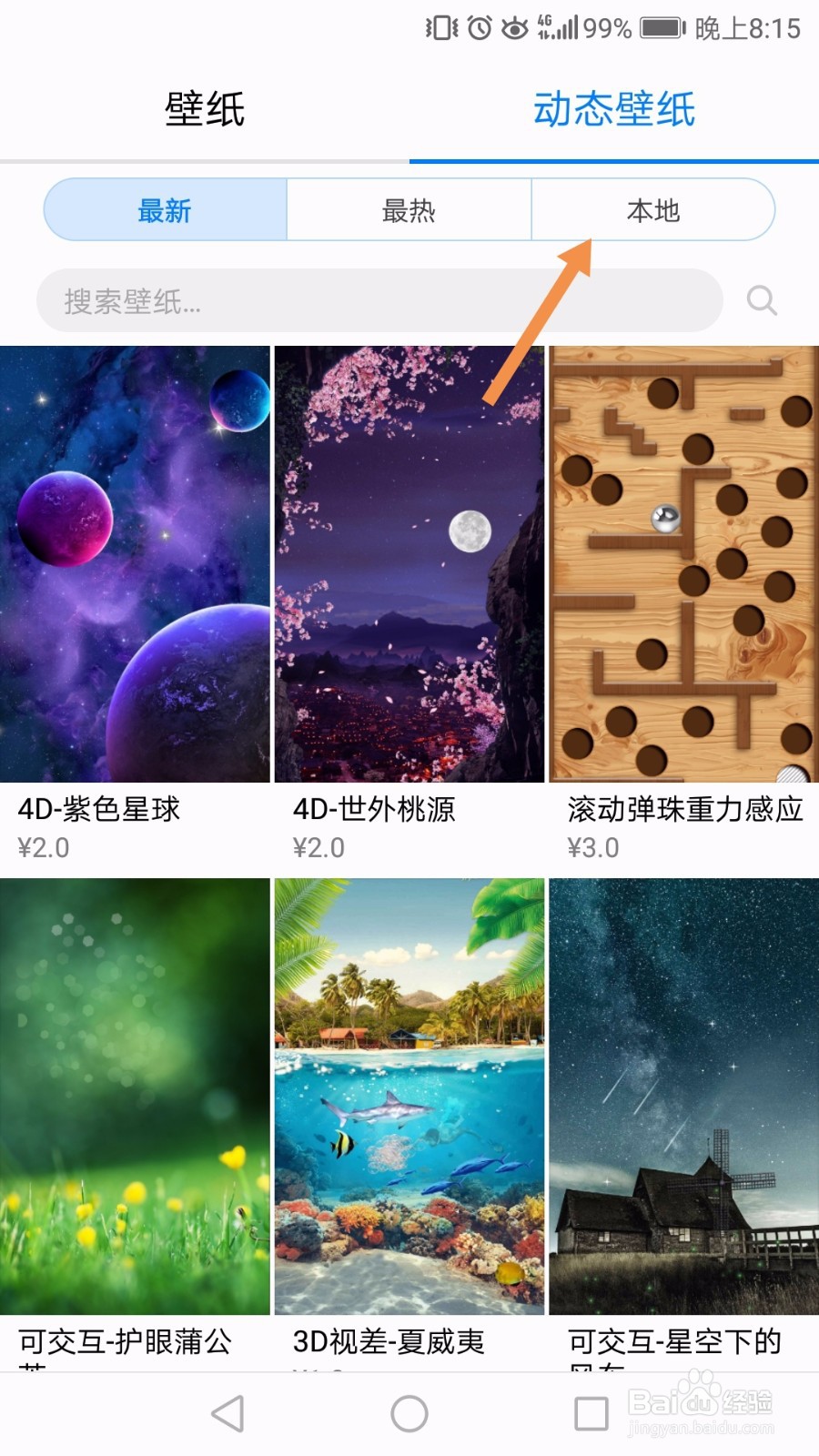 手机怎么设置动态壁纸