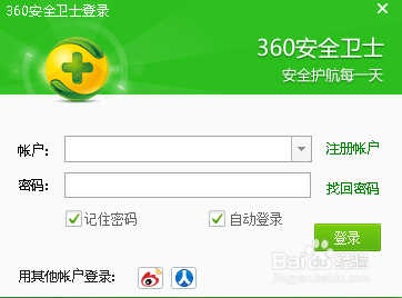 360领航版如何登陆账户