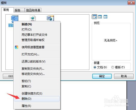 word文档打不开，怎么办？
