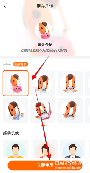平安好生活怎么更换头像