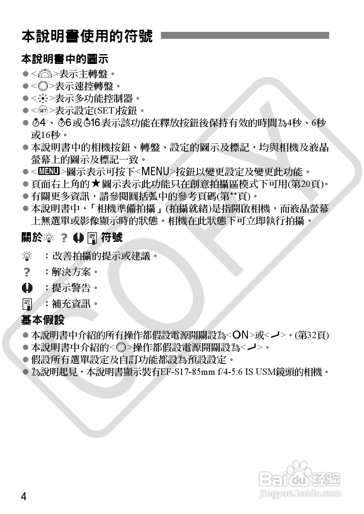 CANON EOS40D相机使用说明书:[1]