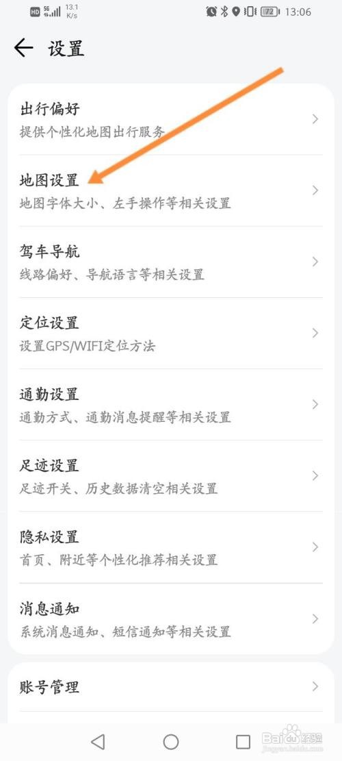 腾讯地图APP修改字体大小怎样操作？