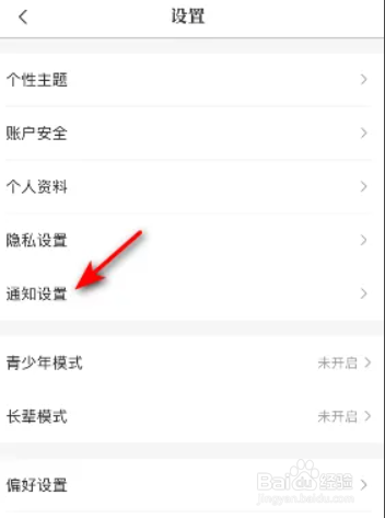 最新版咪咕阅读更新提醒的打开方法