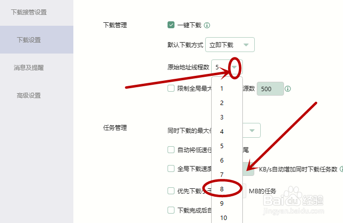 如何修改迅雷的默认下载线程数量