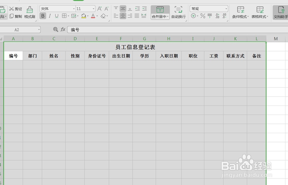 用EXCEL表格怎样制作员工档案登记表