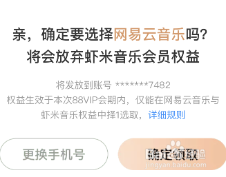 淘宝88会员网易云音乐vip怎么领取