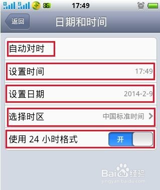 手机如何将日期调整到正确的时间