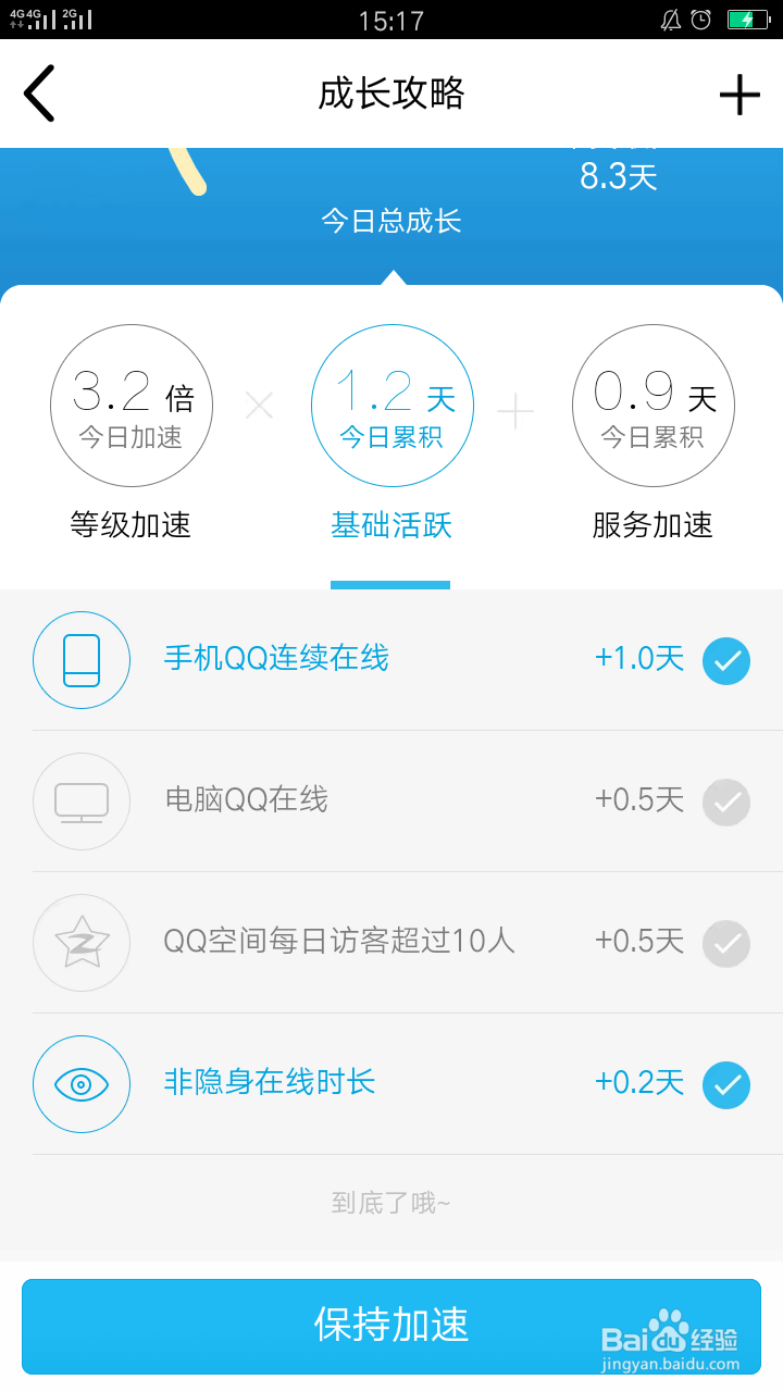 QQ加速升级的方法