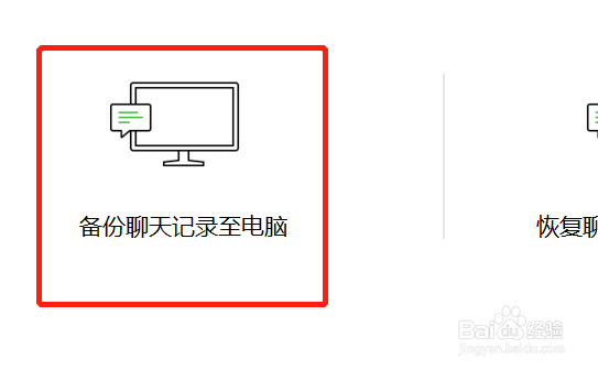 微信怎么备份聊天记录到电脑