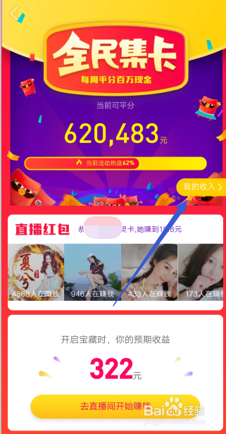 腾讯NOW直播全民集卡集卡平分百万现金怎么玩