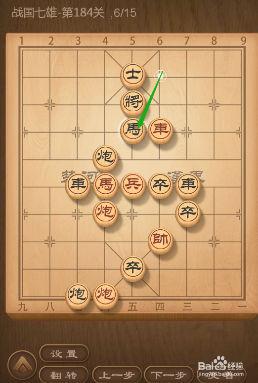 QQ象棋战国七雄第184关