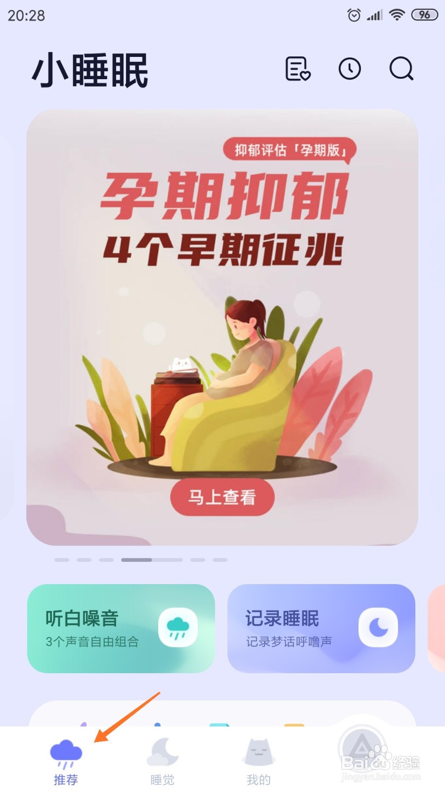 小睡眠中哪里查看雪夜与黑猫