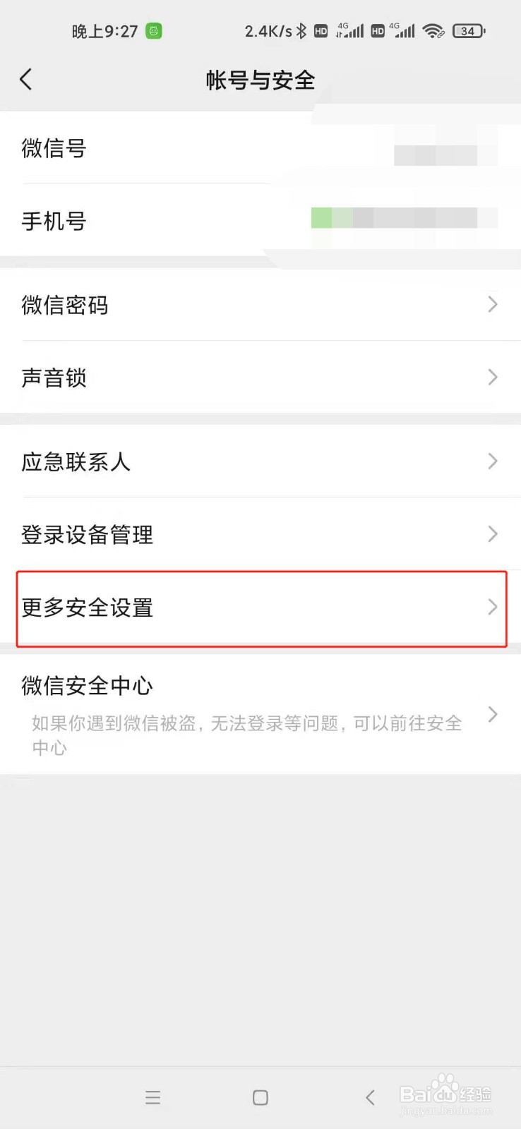 微信怎么绑定邮箱