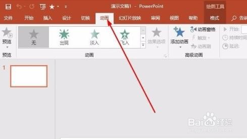 PPT如何设置文本退出的动画效果？