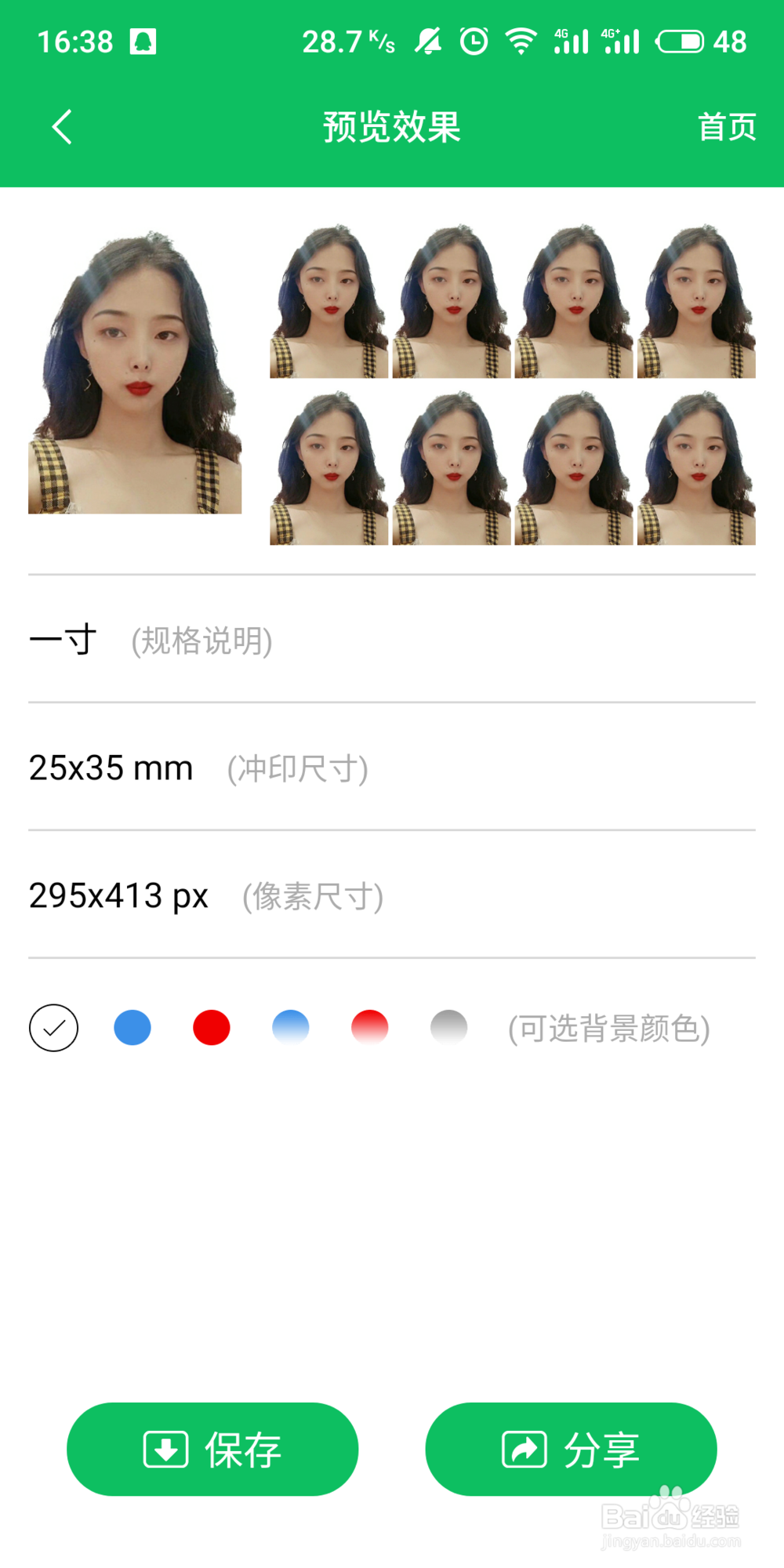 证件照如何在线制作