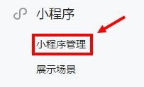 如何在公众号名片内设置相关小程序