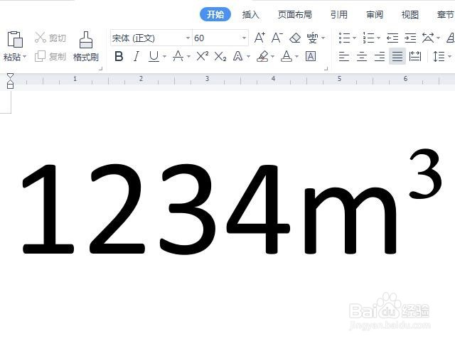 WPS文档怎样输入立方米