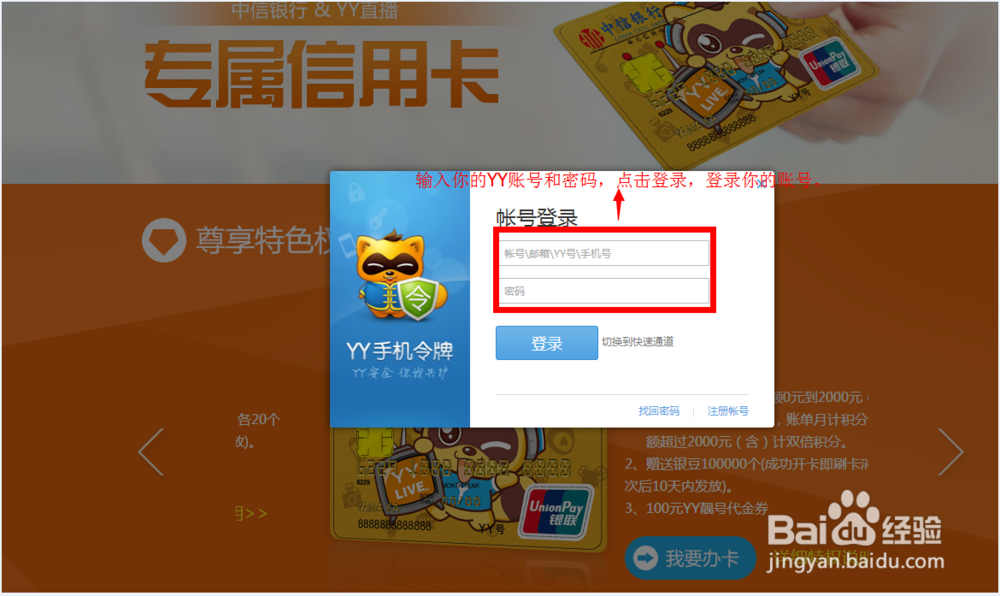 如何网上申请YY与中信银行联名信用卡?