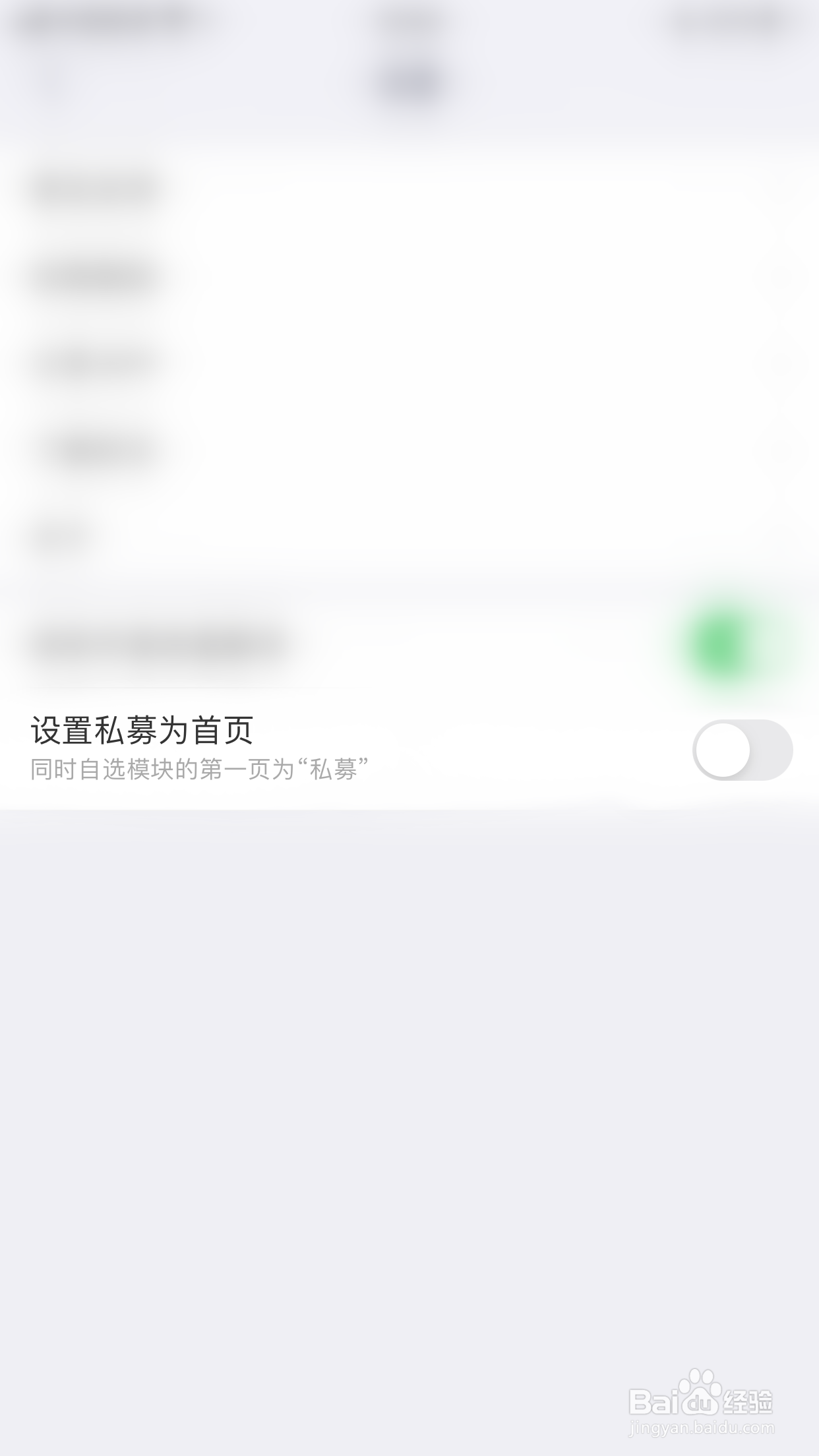 好买基金怎么停用设置私募为首页