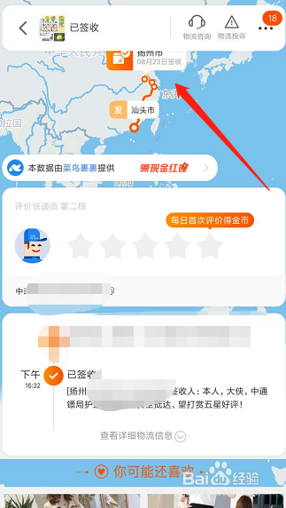 淘宝购物如何查看物流快递？