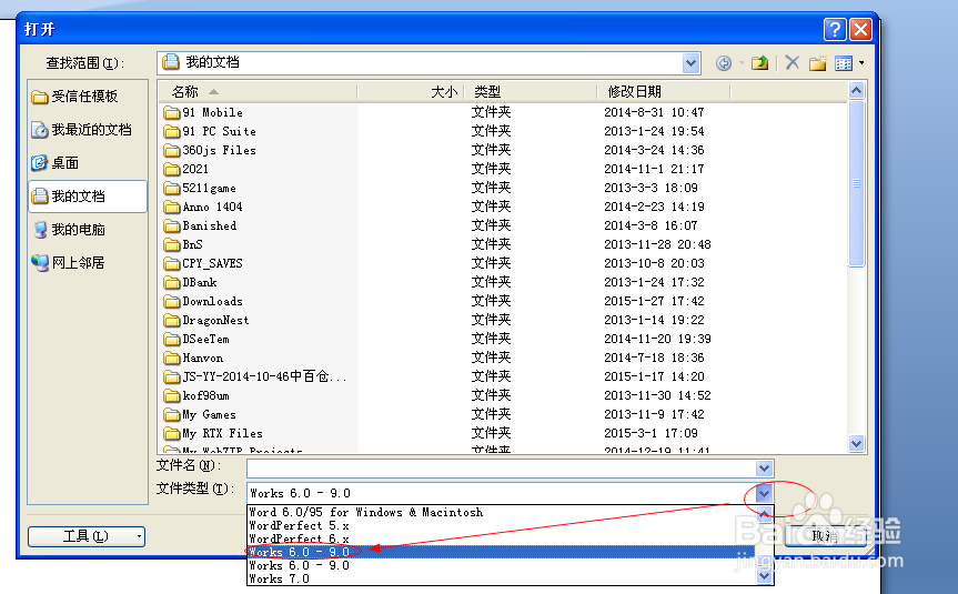 怎样用Office打开WPS的文件