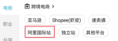 腾讯课堂怎么查找电商阿里国际站学习的相关课程