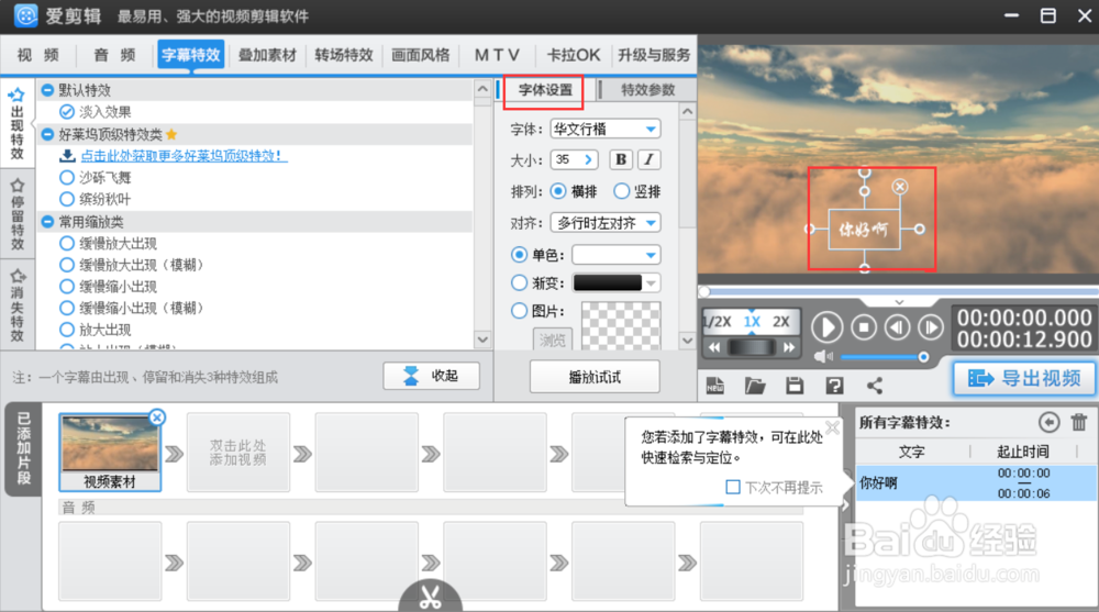 如何使用爱剪辑制作视频