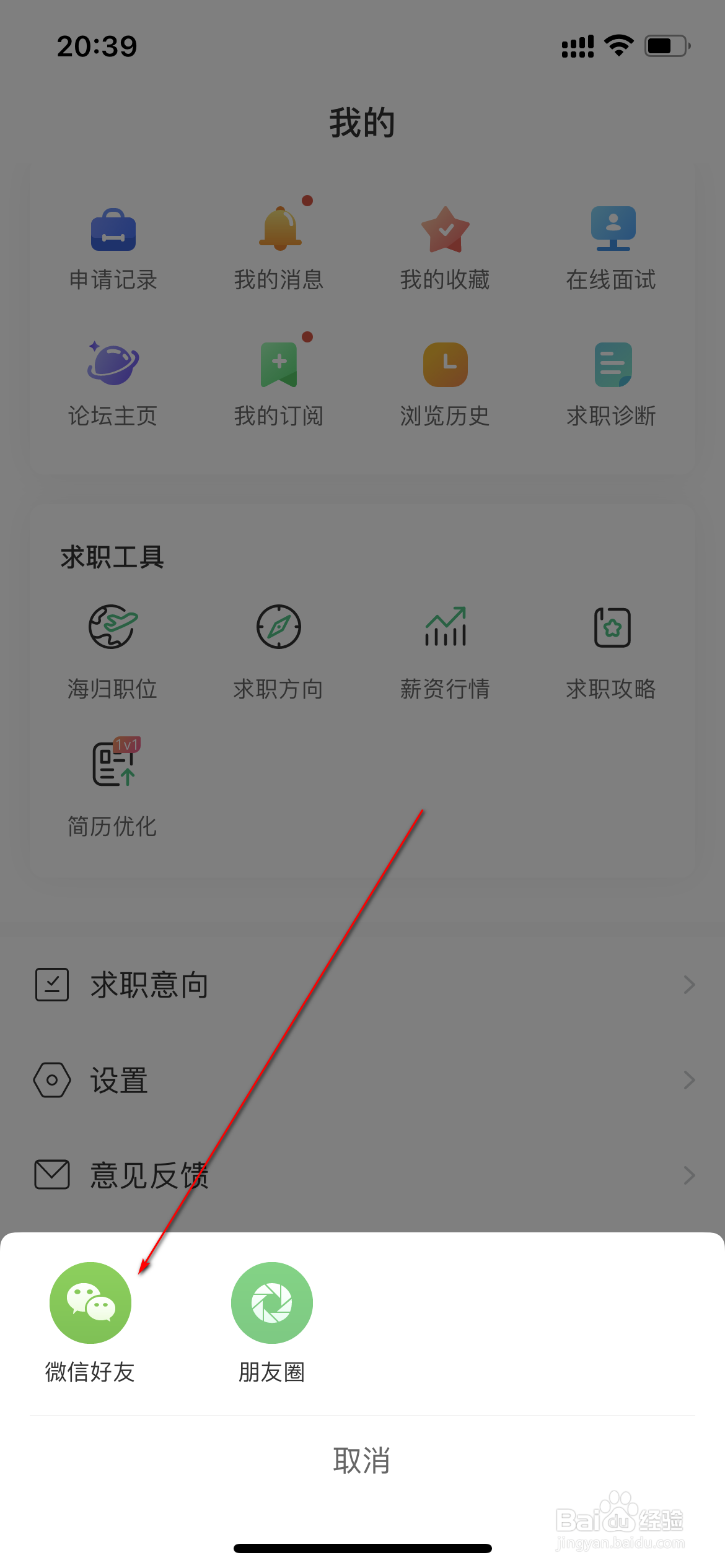 应届生求职怎么分享给好友