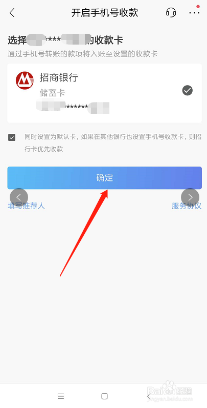招商银行怎么开启手机号收款？