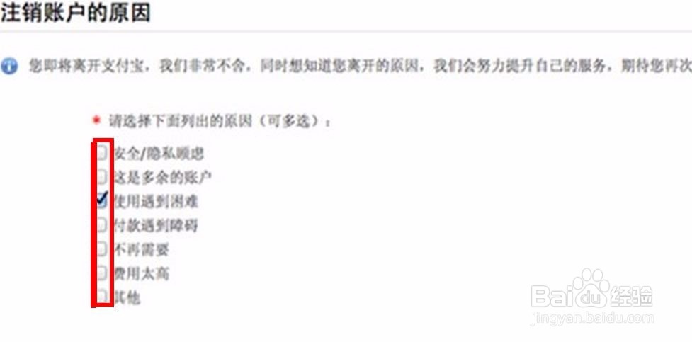 怎样注销支付宝账户
