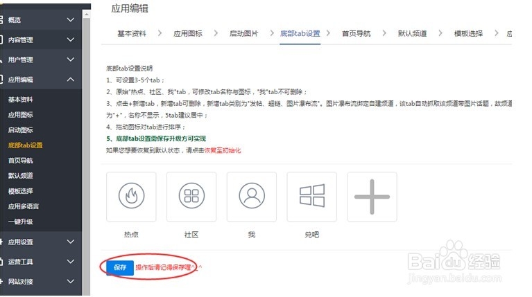 OpenCom地方移动社区兑吧积分商城使用教程