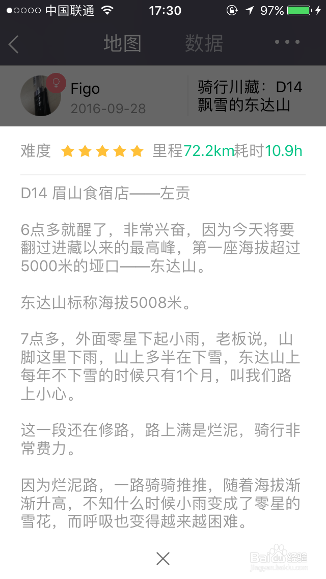 如何用优徒App在户外记录运动轨迹