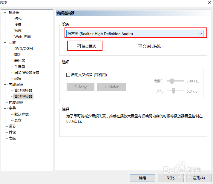 MPC-HC声音过小的经验分享