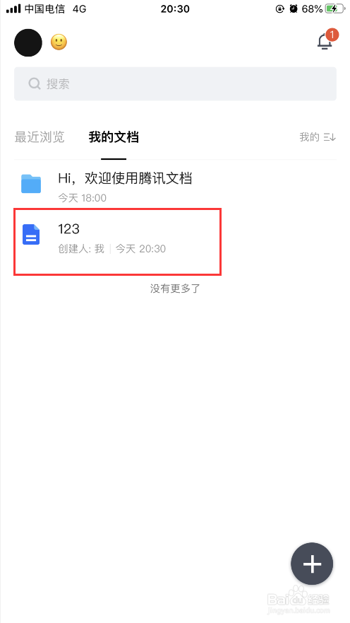 腾讯文档怎么将文件分享到QQ