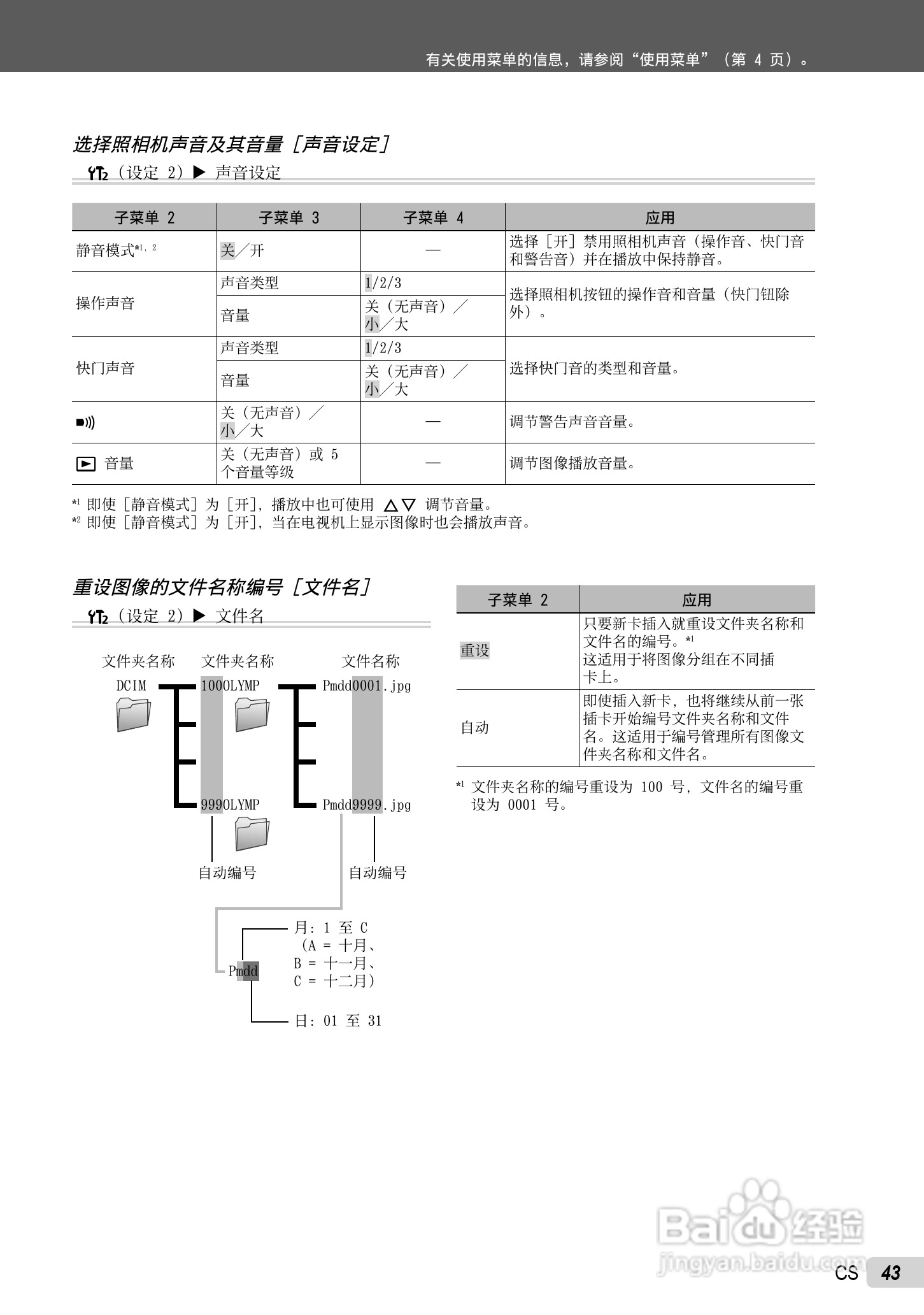 PLYMPUS数码照相机STYLUS-7030/μ-7030说明书:[5]