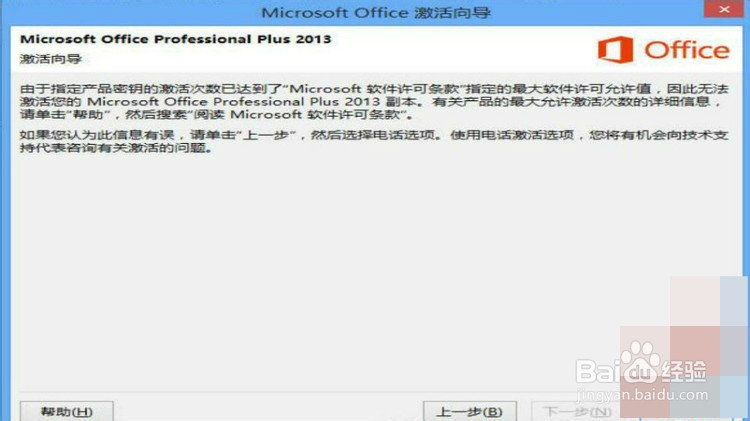 怎样判断win8或office2013的密钥是否可用