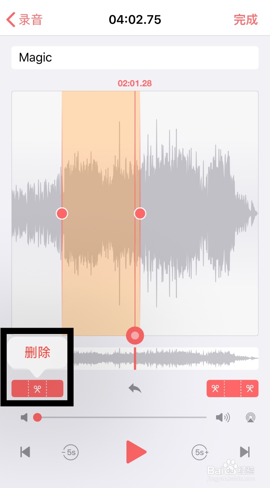 录音机-专业录音软件的修剪功能