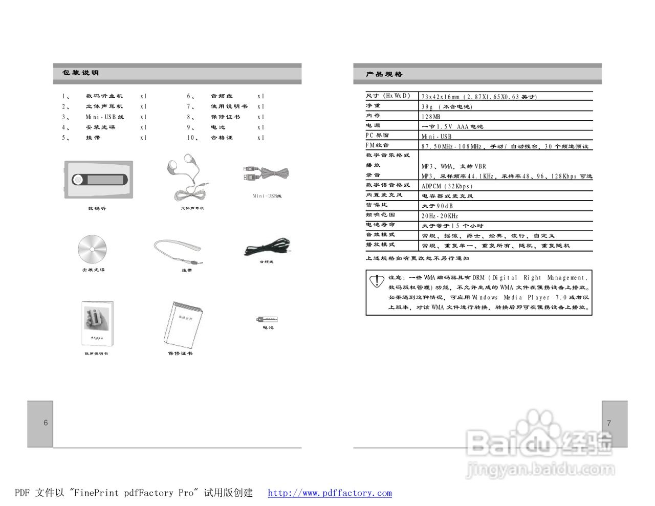 联想数码听f820使用说明书