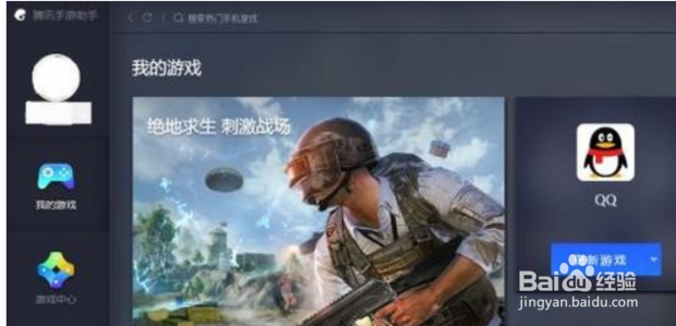 腾讯手游助手设置成什么样才是最流畅的