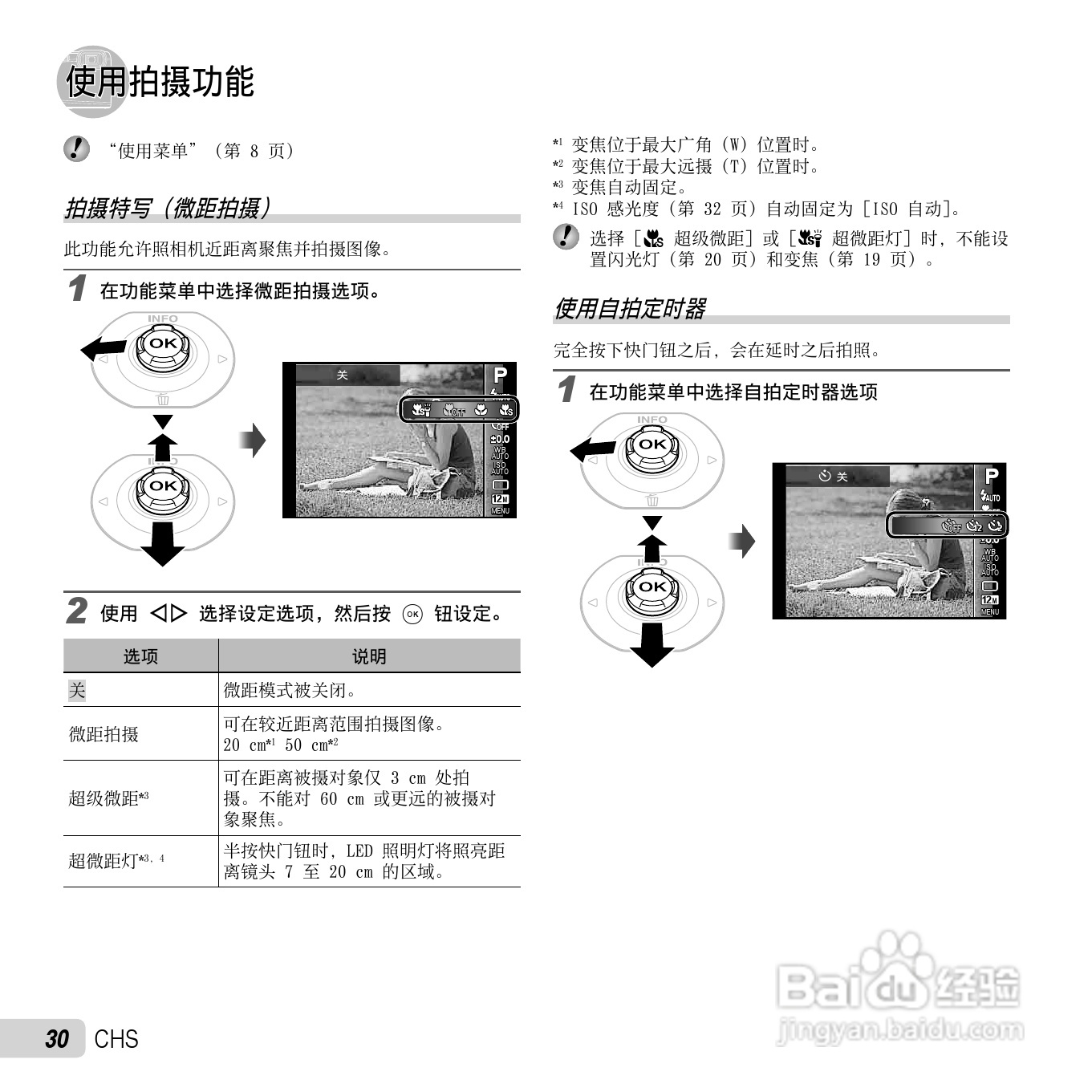 奥林巴斯TG-620数码相机使用说明书:[3]