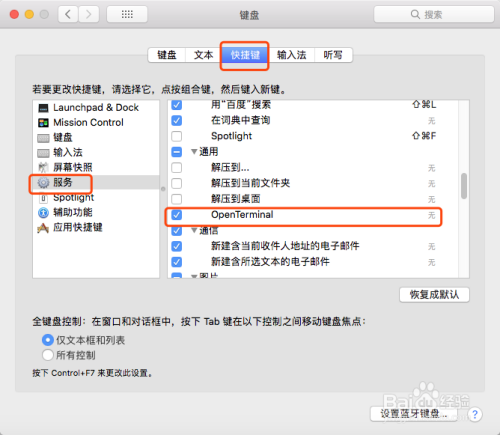 Mac 终端Terminal快捷方式