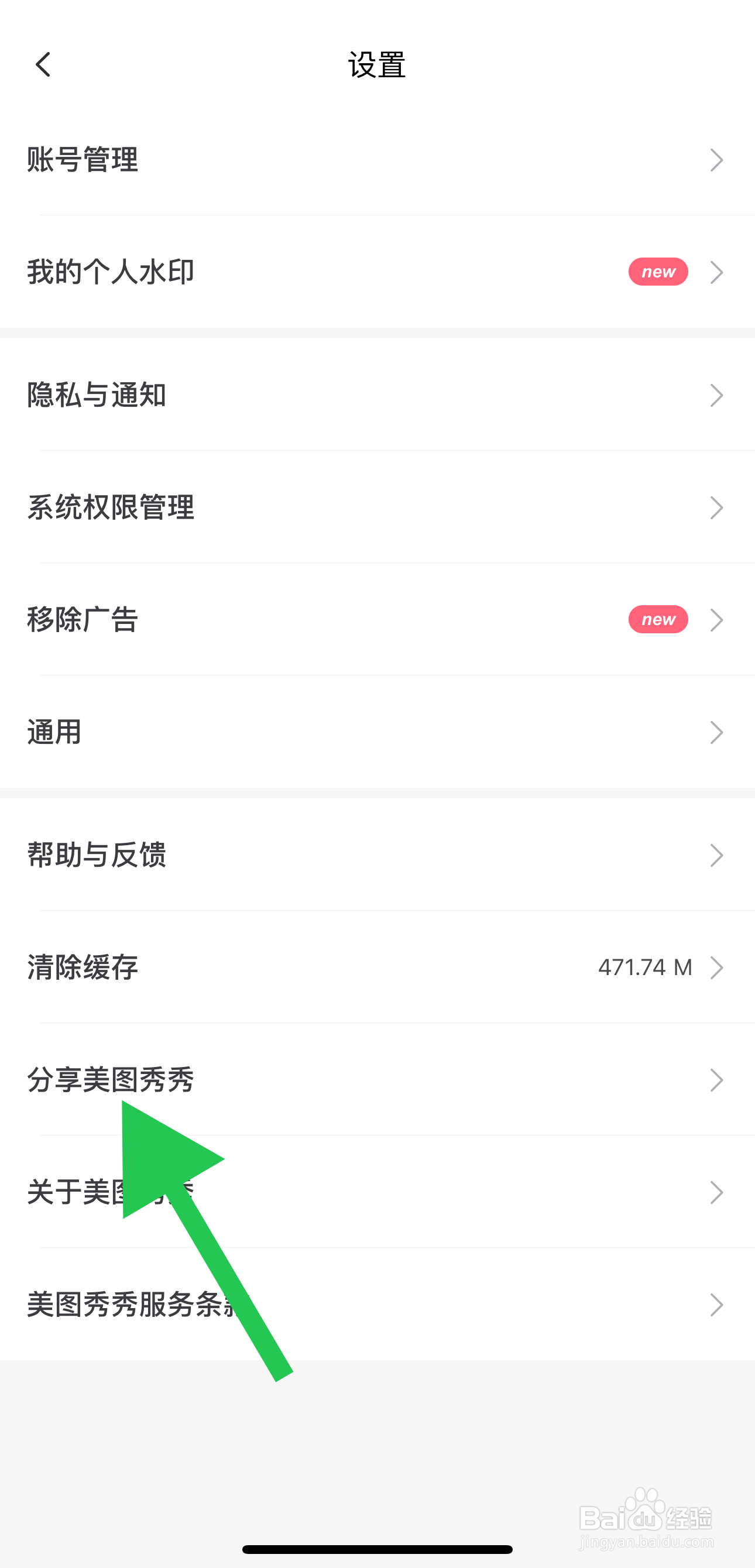 美图秀秀如何查看分享美图秀秀？