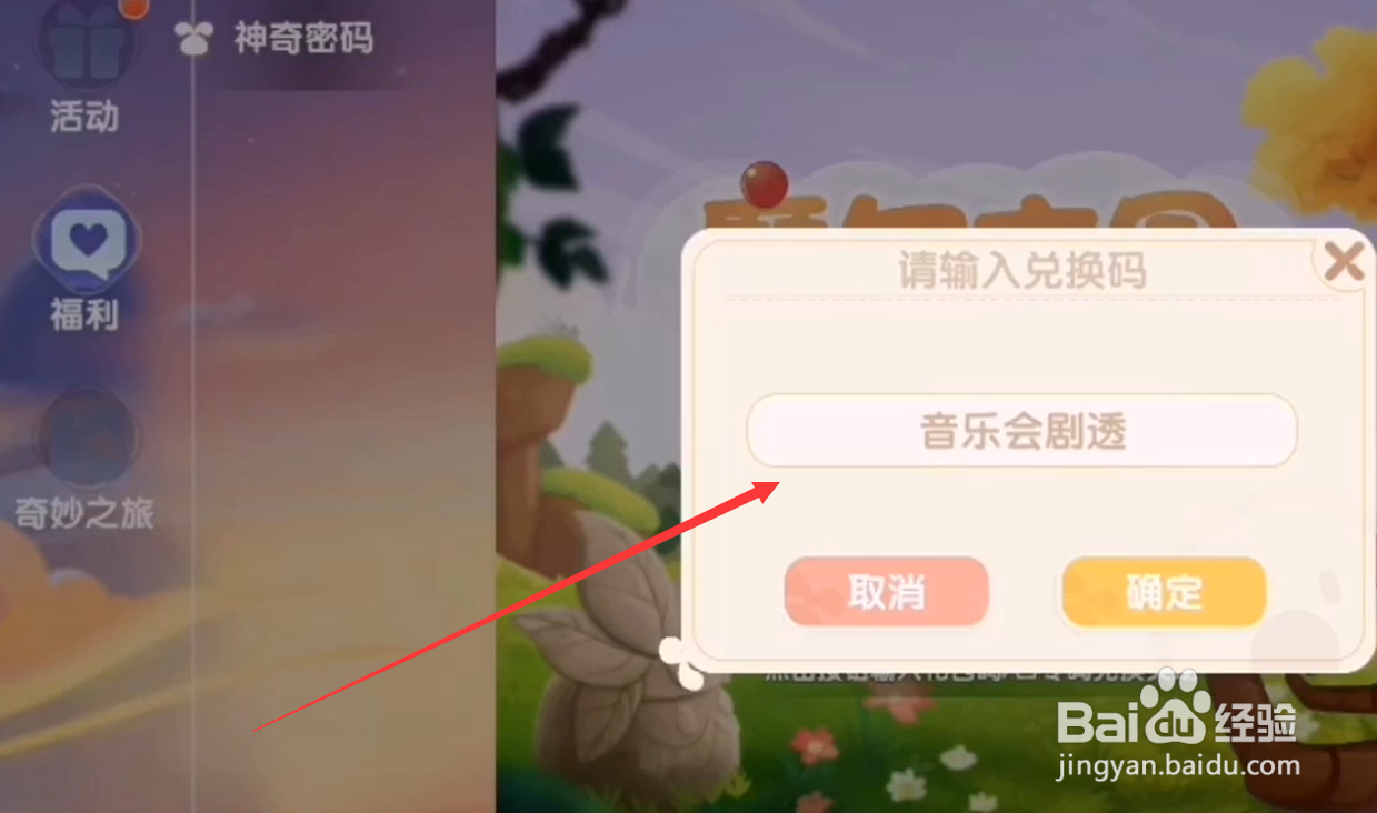 摩尔庄园手游7月8日神奇密码是什么
