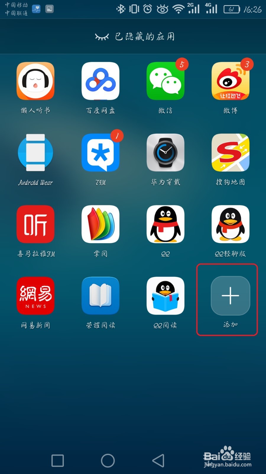 荣耀畅玩5C如何隐藏应用