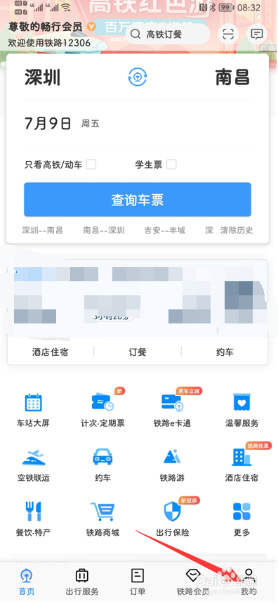 12306APP怎么删除已添加的乘车人